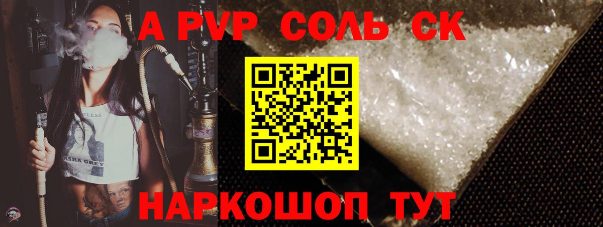 A-PVP кристаллы Ипатово