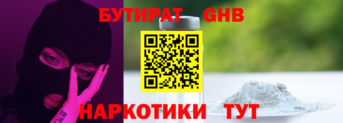 Бутират вода Ипатово