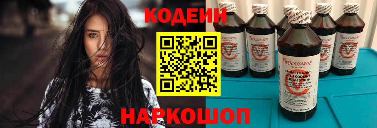 Ипатово  Кодеиновый сироп Lean Purple Drank  Кодеин напиток Lean (лин)  Вход с VPN 
