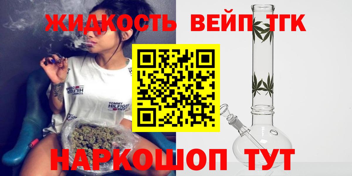 ТГК жижа  Вход с VPN  ТГК вейп  Ипатово 